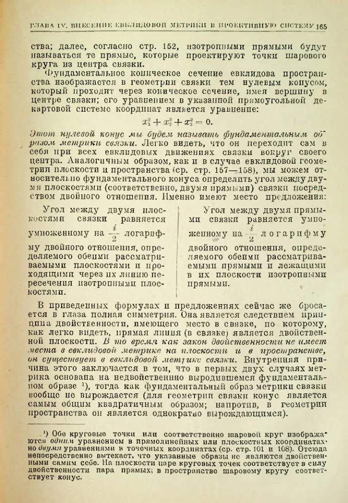 Страница 165