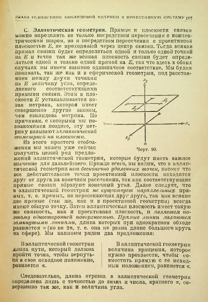Страница 167
