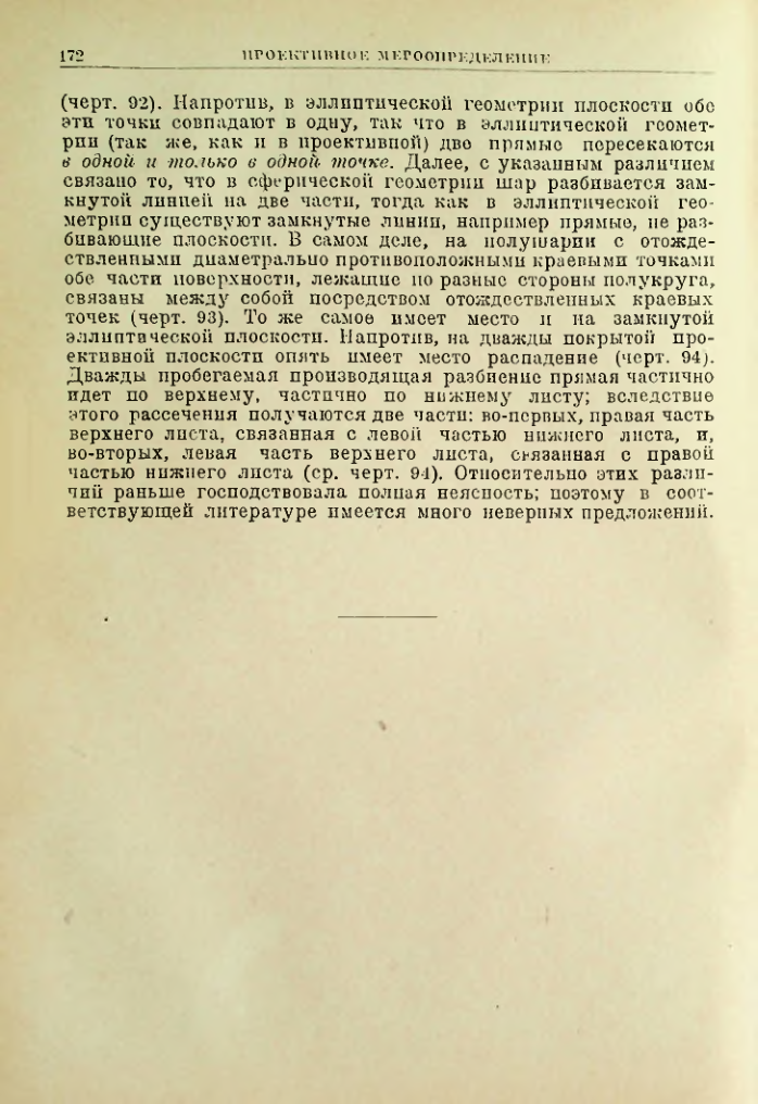 Страница 172