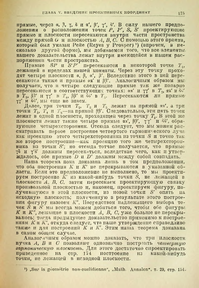 Страница 175