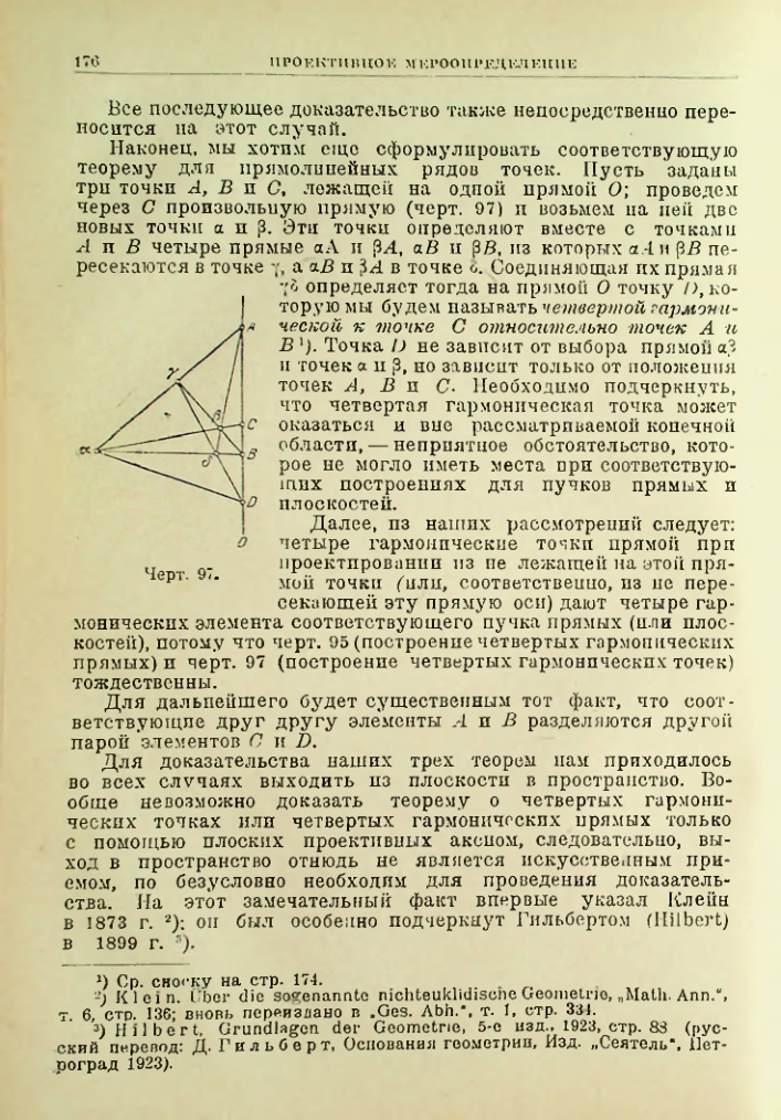 Страница 176