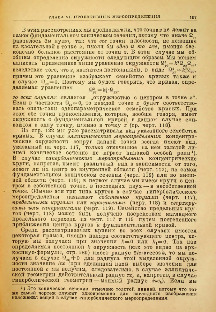 Страница 197