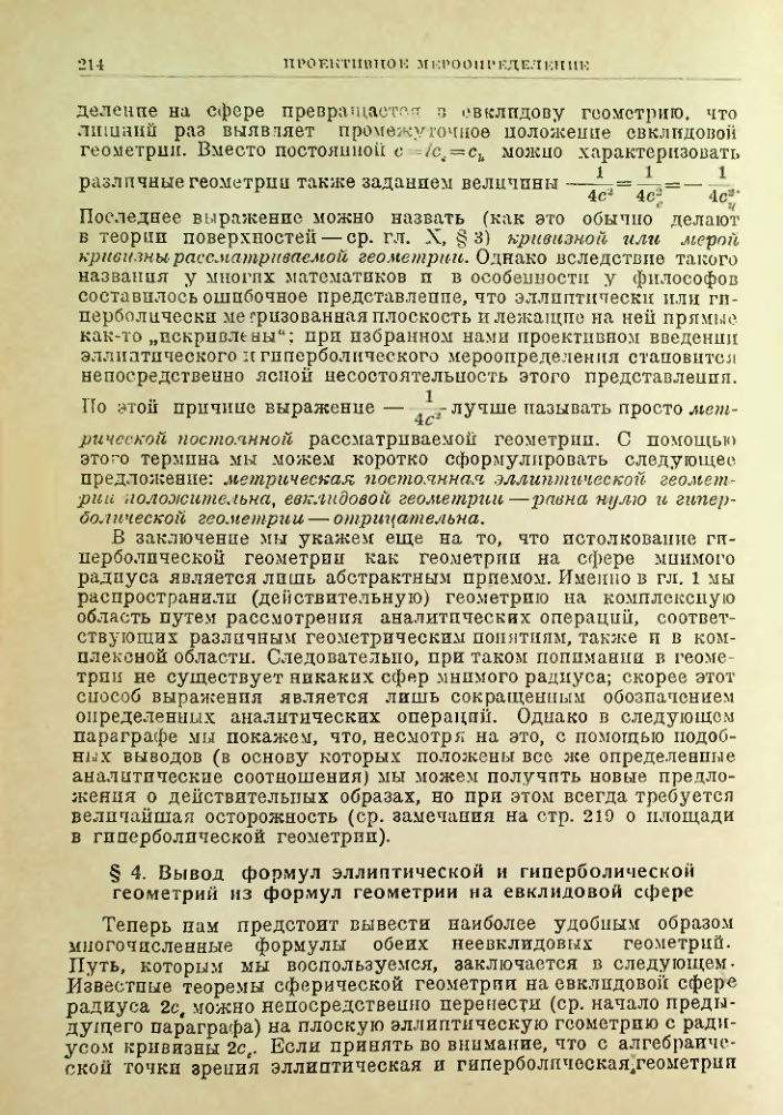 Страница 214
