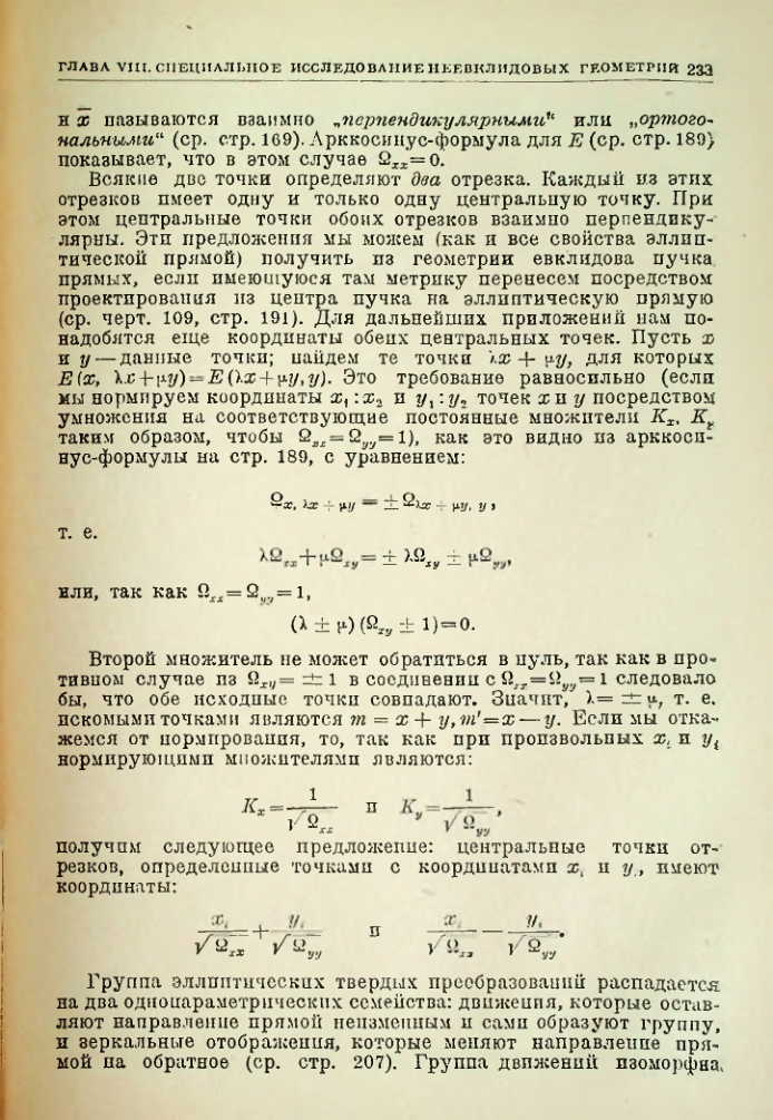Страница 233
