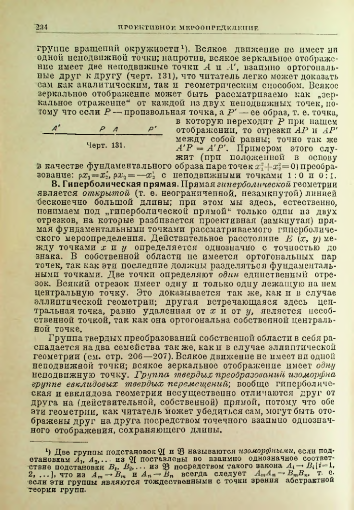 Страница 234