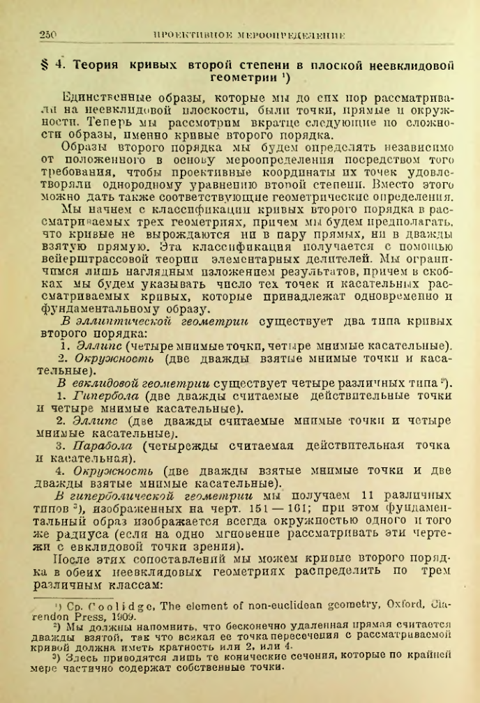 Страница 250