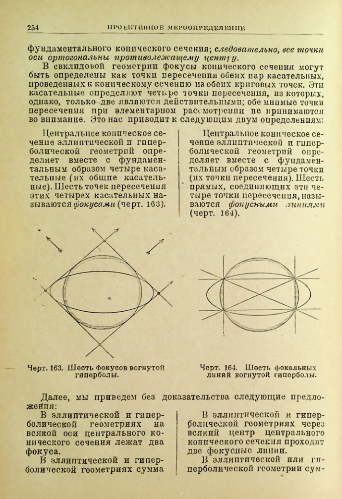 Страница 254