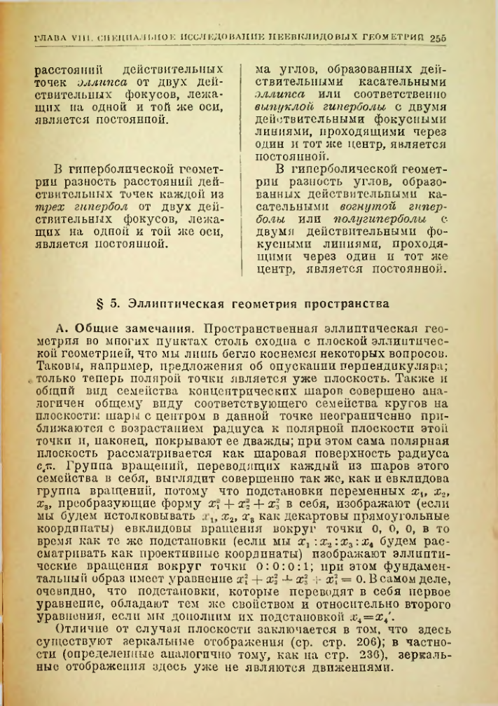 Страница 255