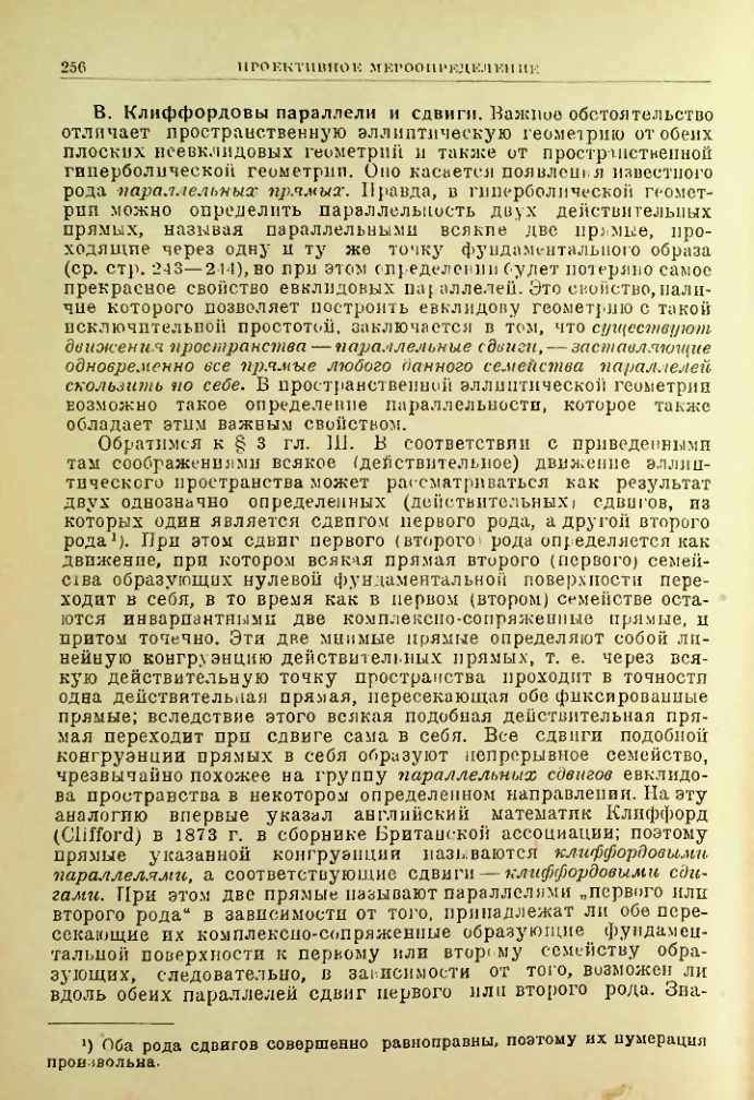 Страница 256