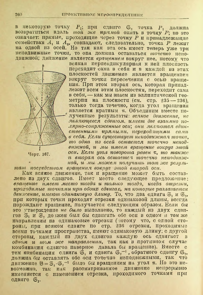 Страница 260