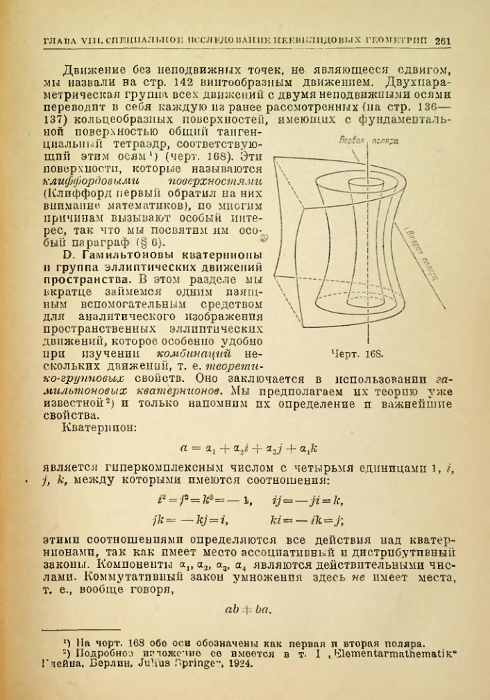 Страница 261