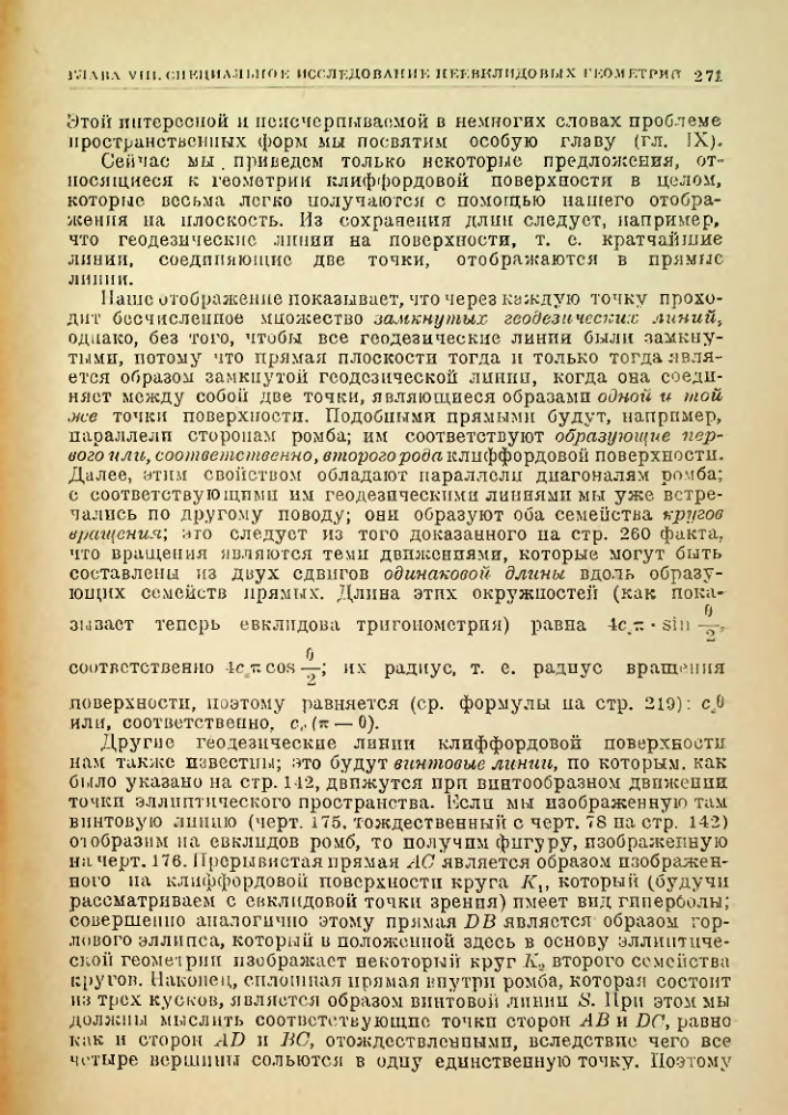 Страница 271