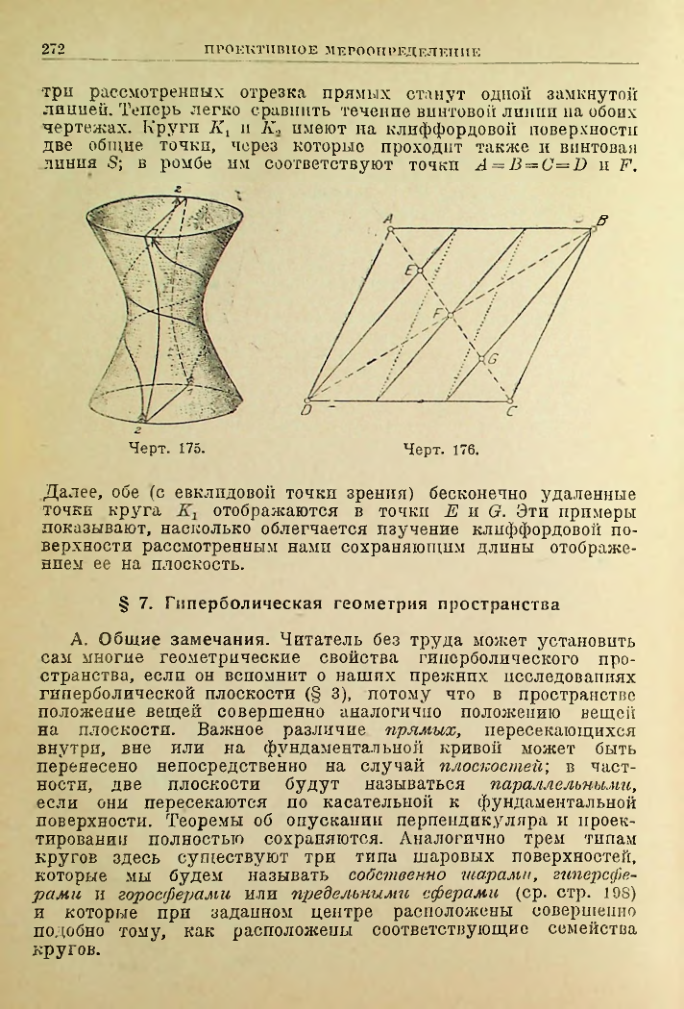 Страница 272