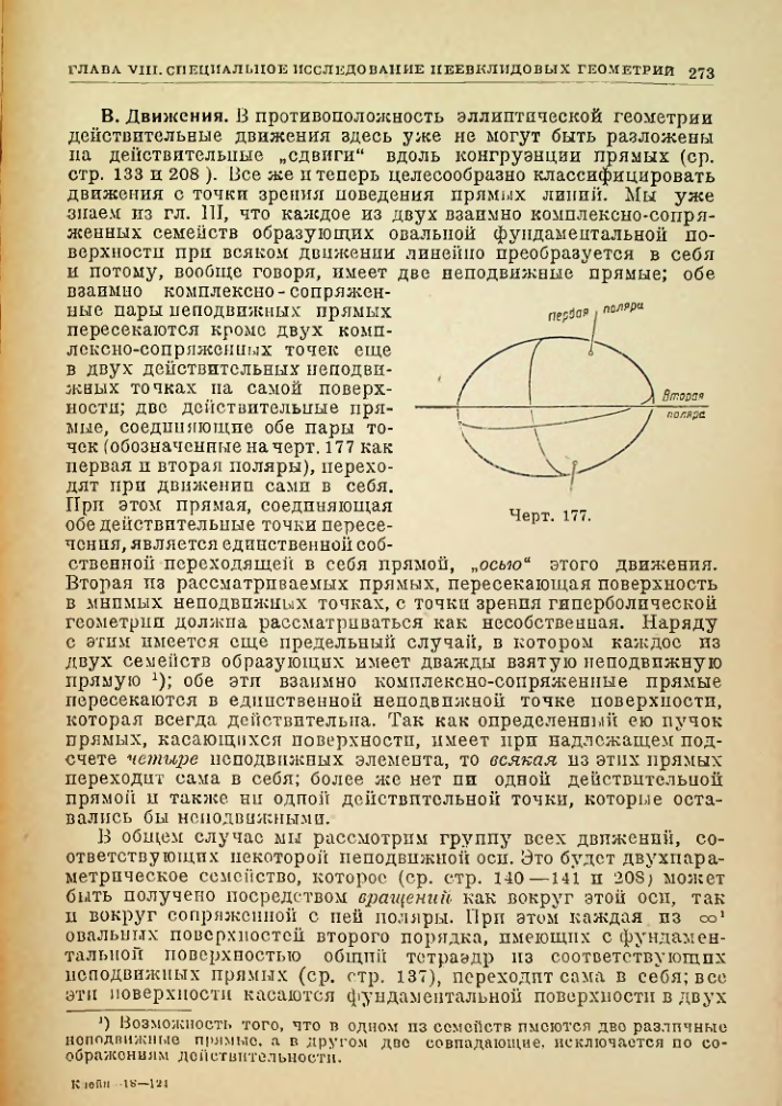 Страница 273