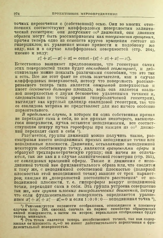 Страница 274