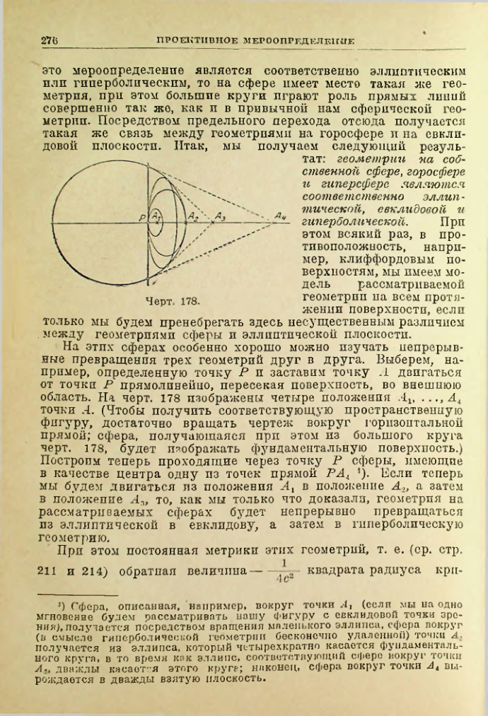 Страница 276
