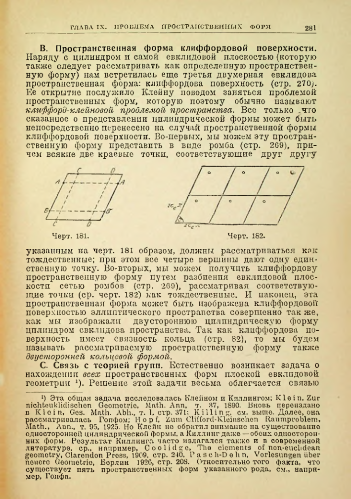 Страница 281