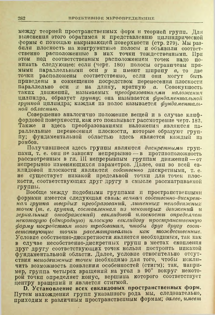 Страница 282