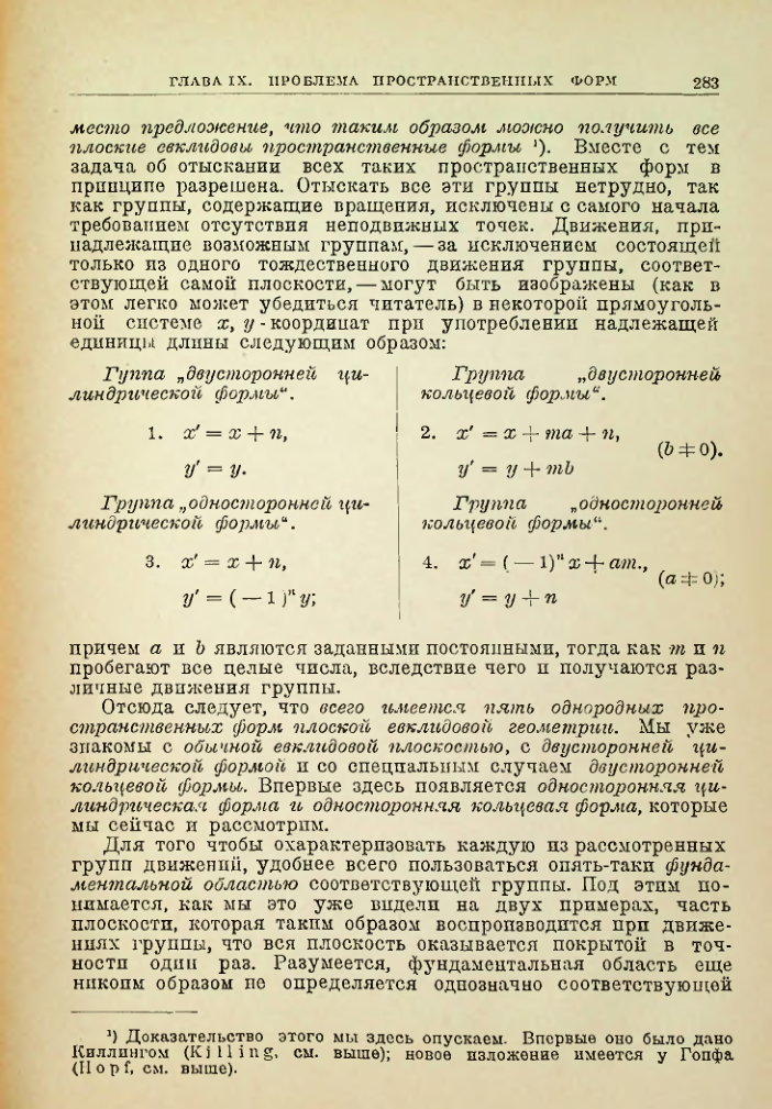 Страница 283