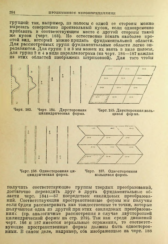 Страница 284