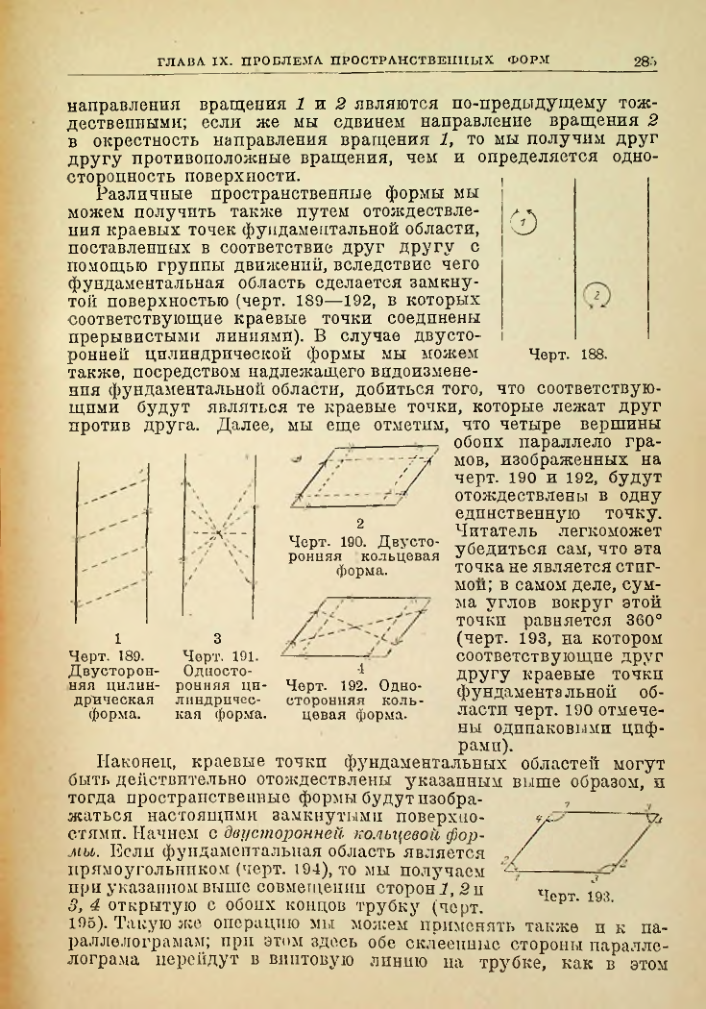 Страница 285