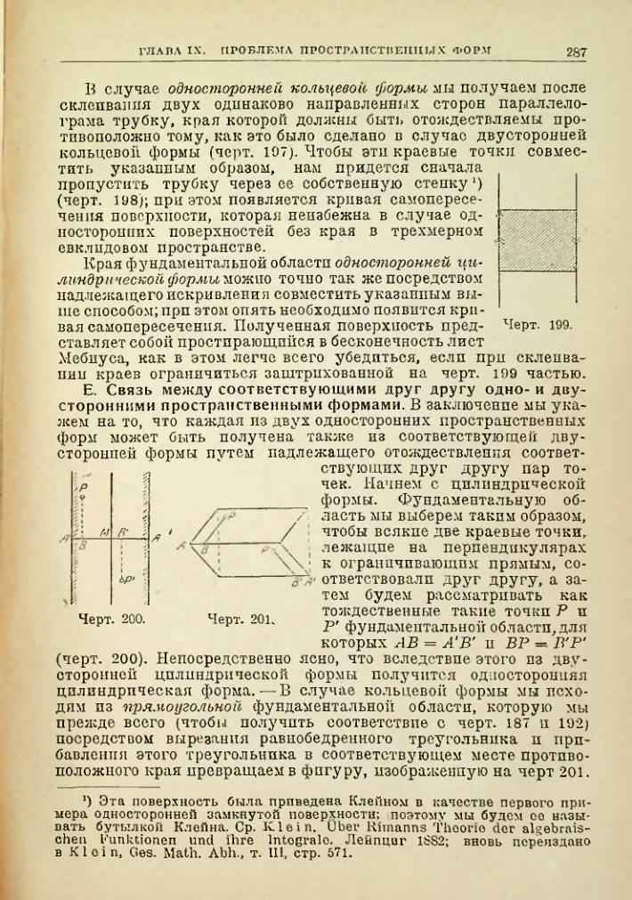 Страница 287