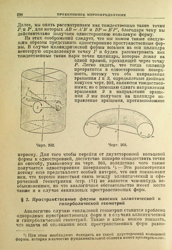 Страница 288