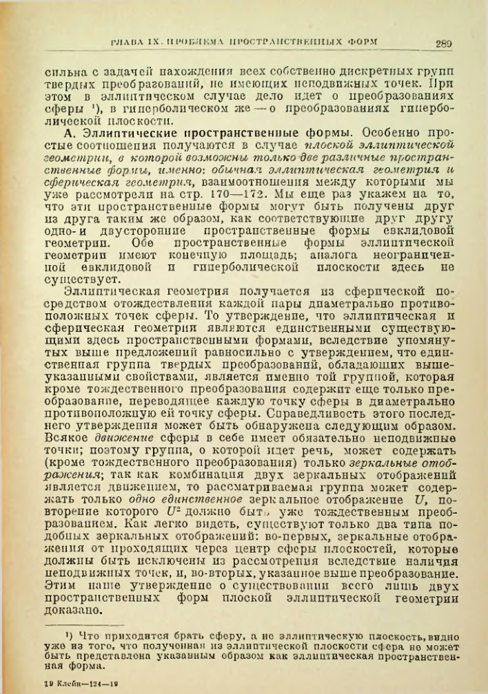 Страница 289