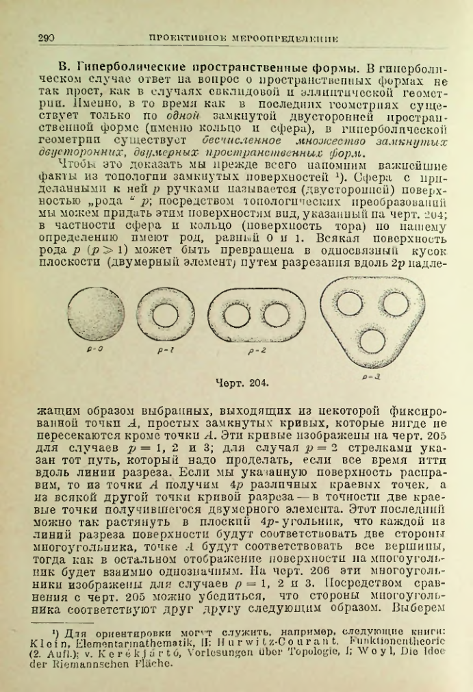 Страница 290