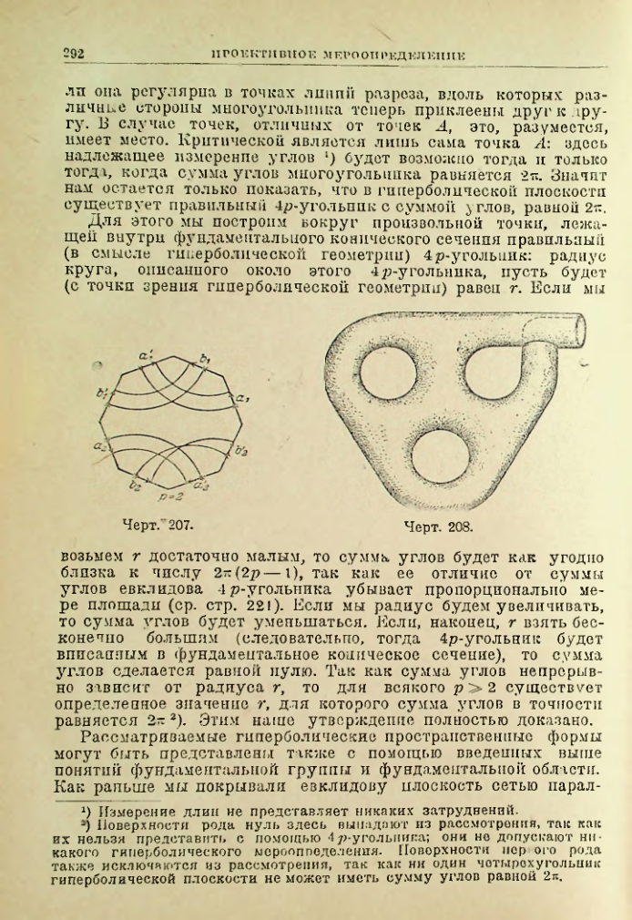 Страница 292