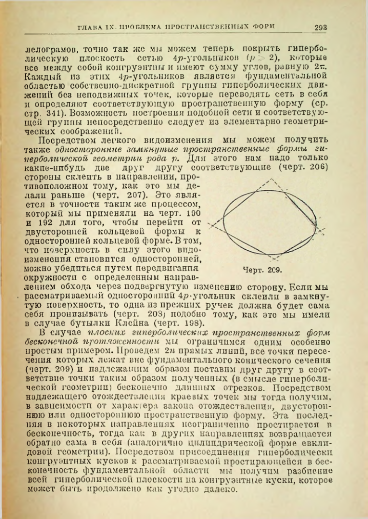 Страница 293