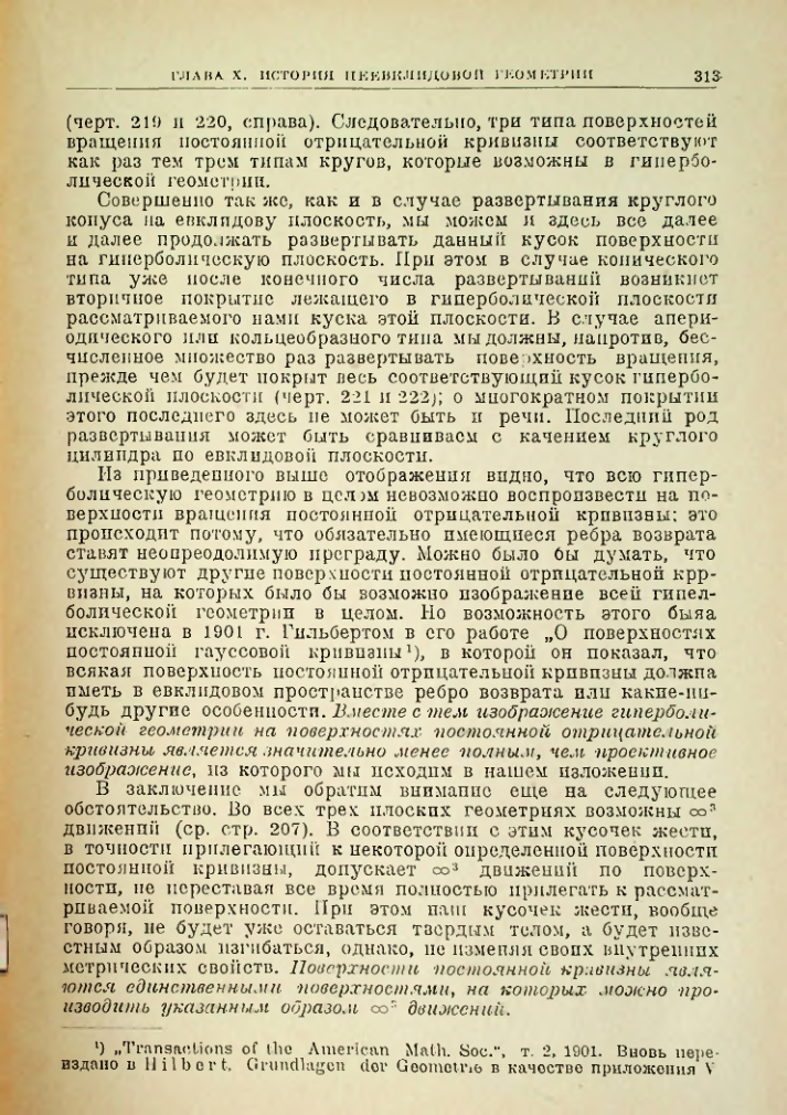 Страница 313