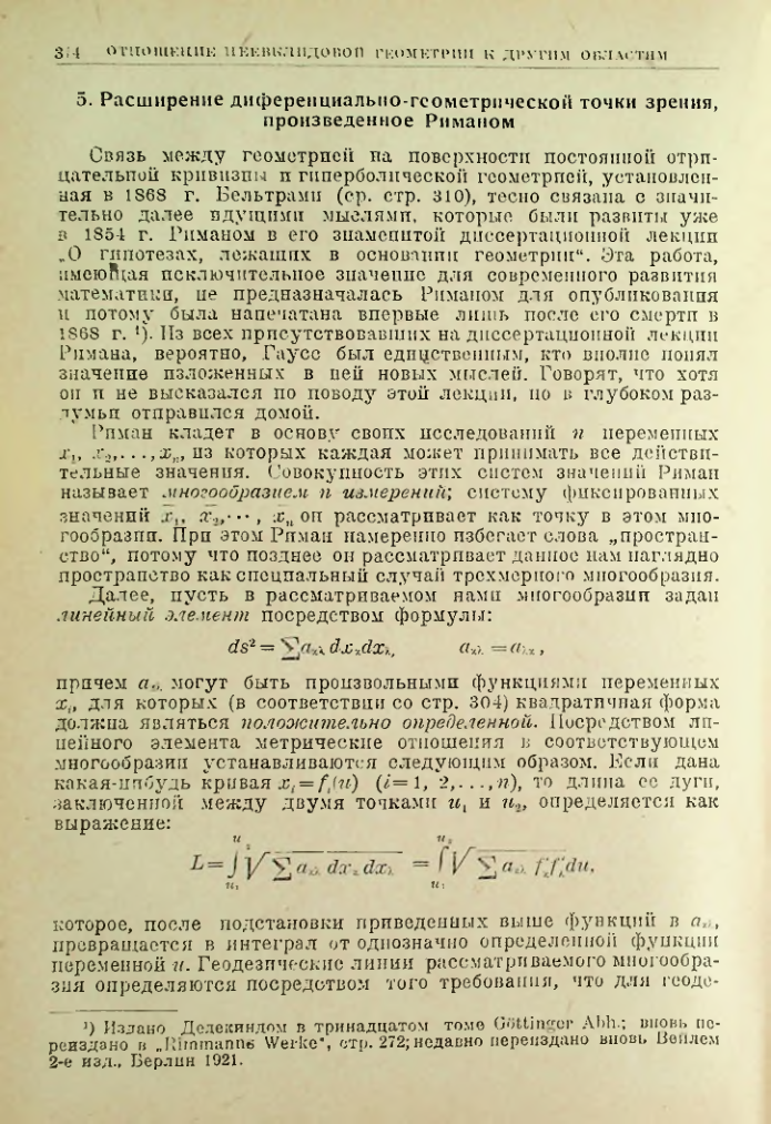 Страница 314