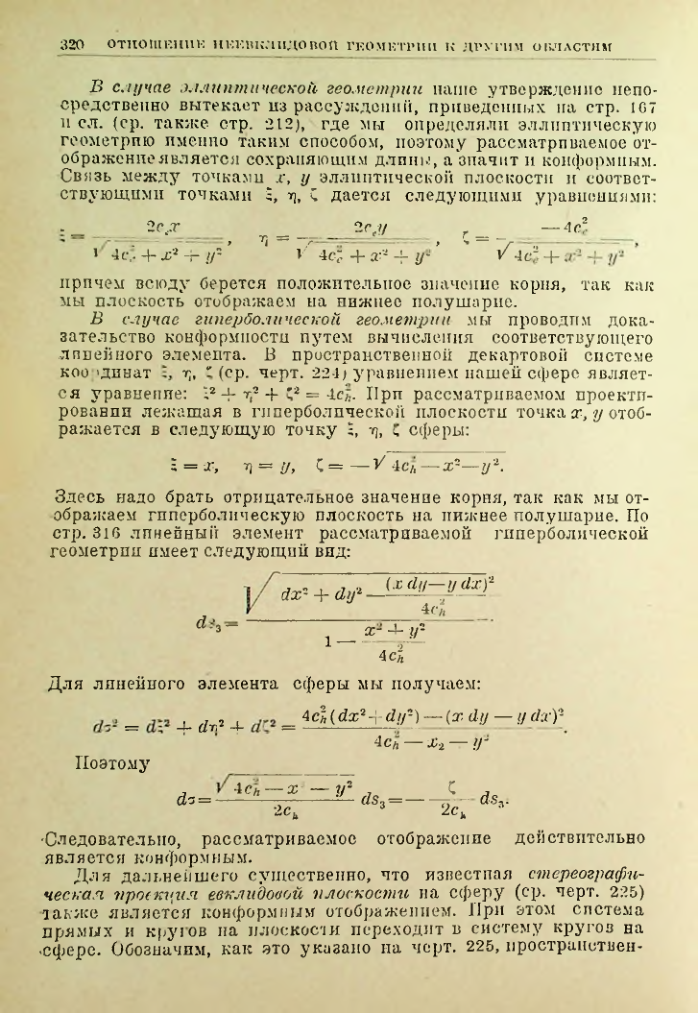 Страница 320