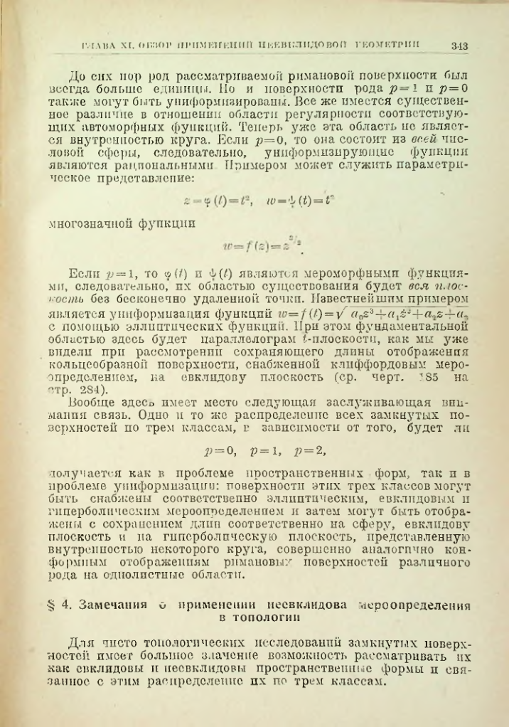 Страница 343