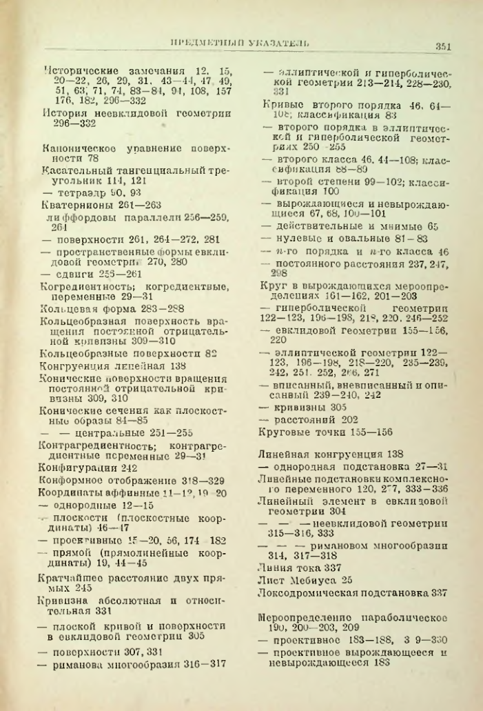 Страница 351