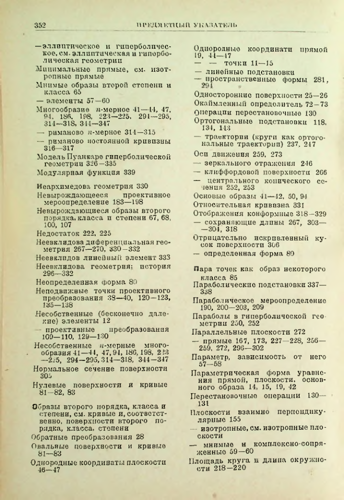 Страница 352