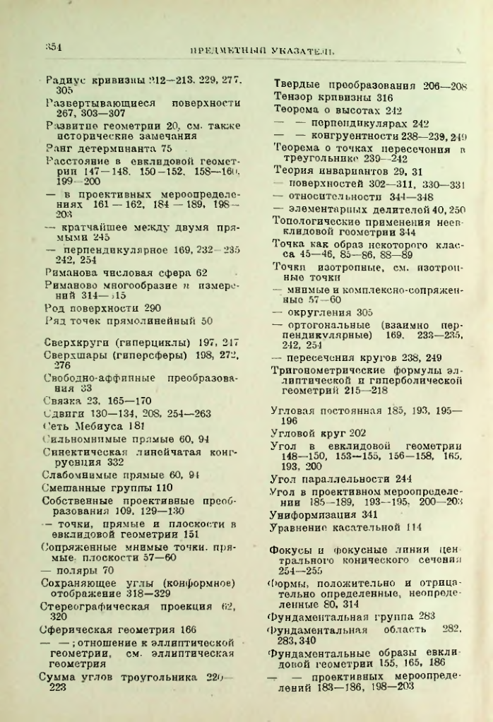 Страница 354