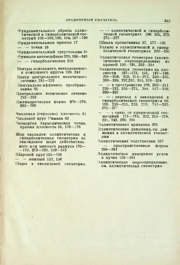 Страница 355