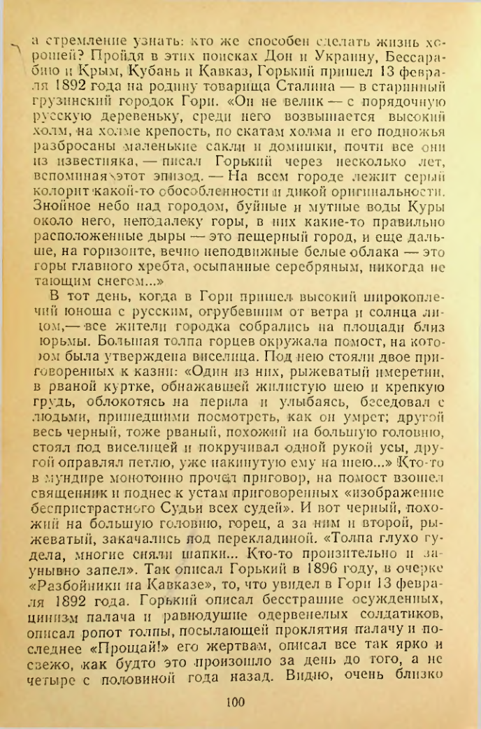 Страница 100