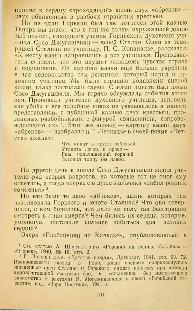 Страница 101