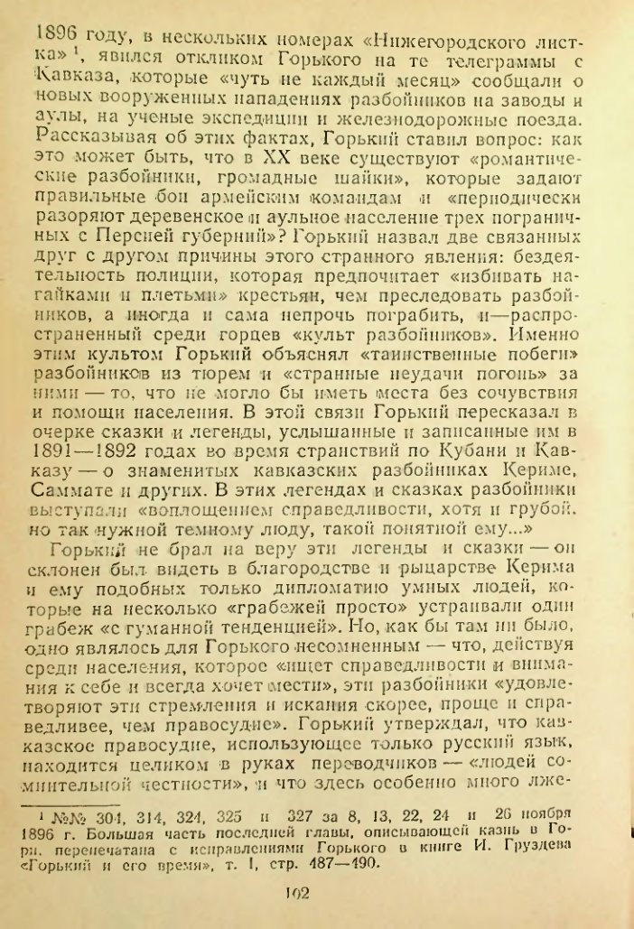 Страница 102