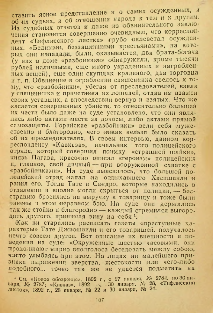 Страница 107