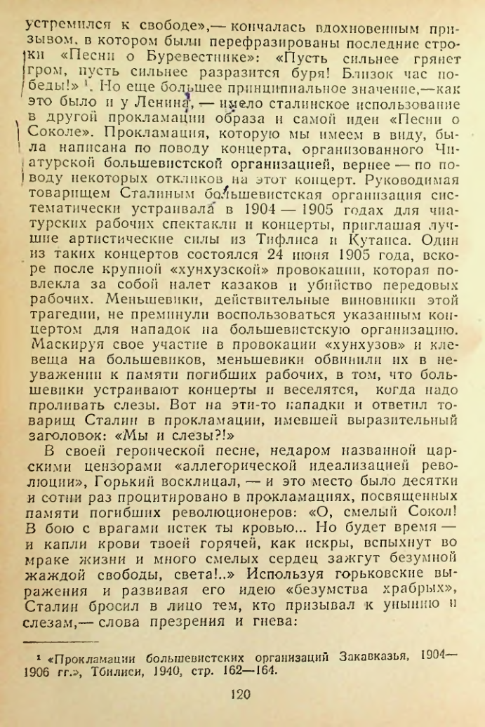 Страница 120