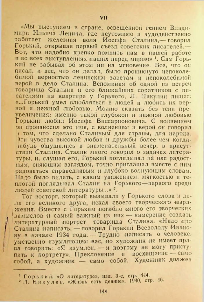 Страница 144