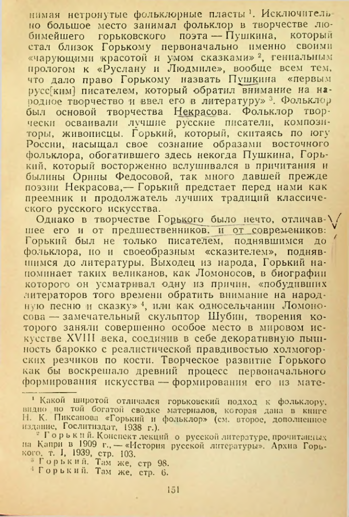 Страница 151