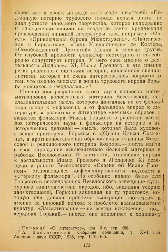 Страница 173