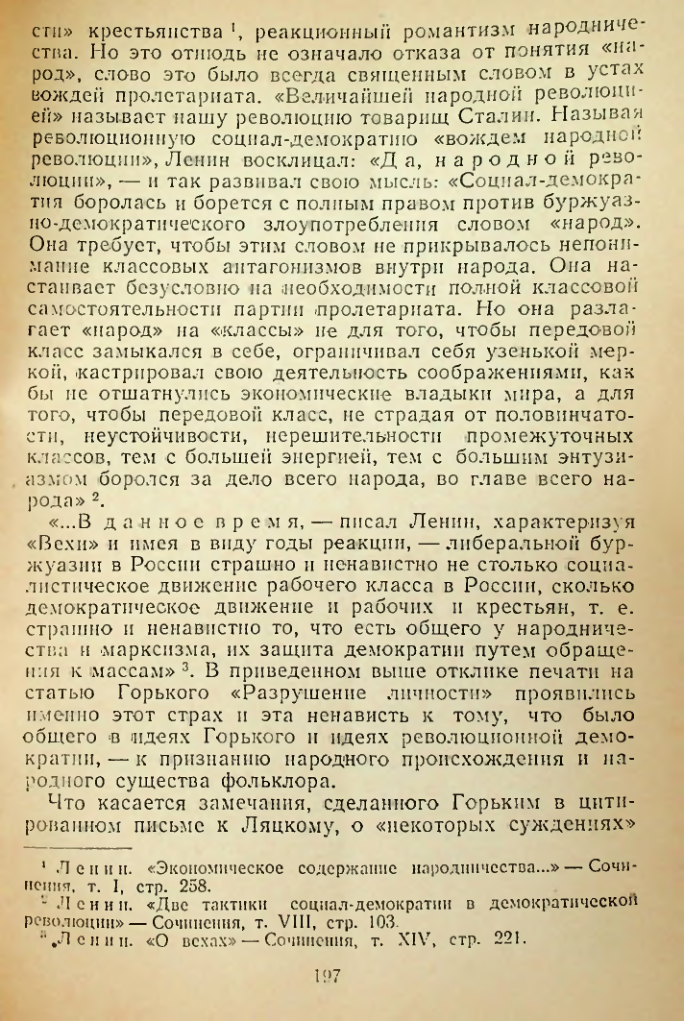 Страница 197