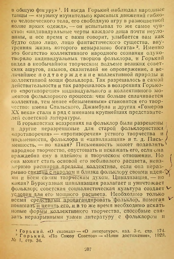 Страница 207