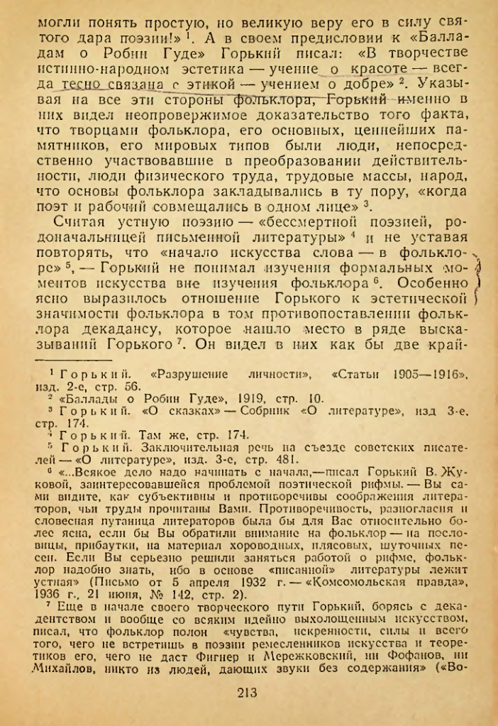 Страница 213
